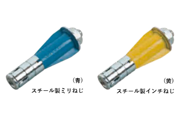 サンコーテクノ 鉄 エーエルシーアンカー AXタイプ(施工用ナット・大座金付き)(ALC用おねじタイプ)
